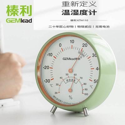 榛利新款温度计家用室内温湿度计高精度进口机芯创意婴儿温度表