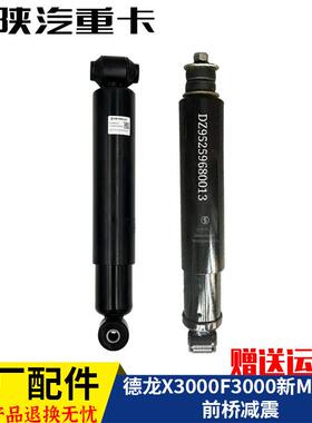适配陕汽迪朗奇F3000X3000新M3000F2000前桥后桥减震器原厂全车配