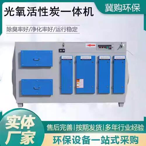 活性炭吸附箱UV光氧活性炭All催化废气处理设备净化器工业环保