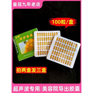 面部导出排毒胶囊美容院嫩白养颜清洁超声波仪器专用芦荟脸部外用