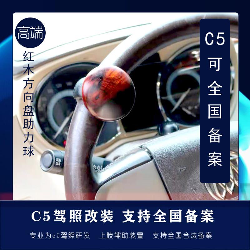 c5驾照上肢助力球合格辅助转向器万向轮手柄方向盘加装车管所备案