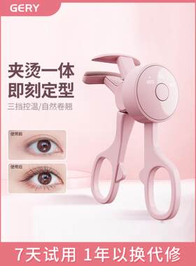 Gery睫毛夹电动加热睫毛夹电动持久造型2024新型号