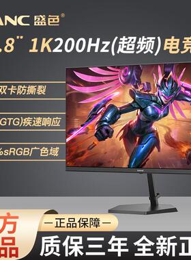 SANC显示器1K 23.8寸200hz高清家用台式电脑液晶游戏电竞屏幕 G1