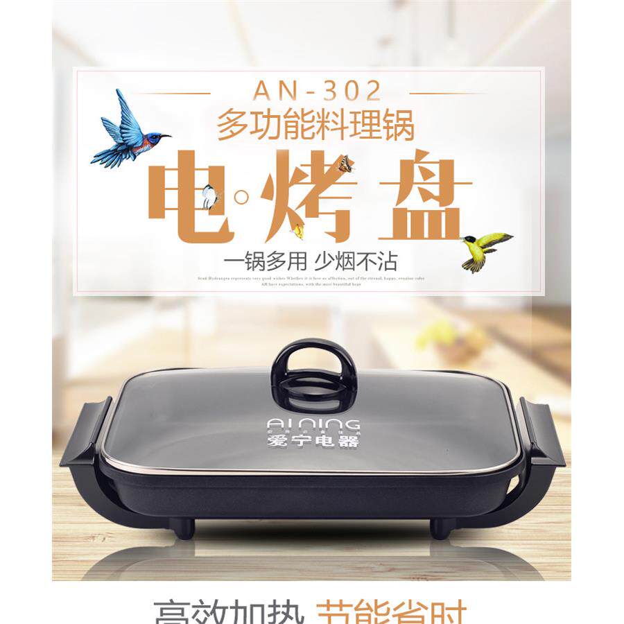 爱宁电烤盘烤鱼炉商用302烤盘不沾锅烧烤炉 电烤肉锅家用无烟烧烤