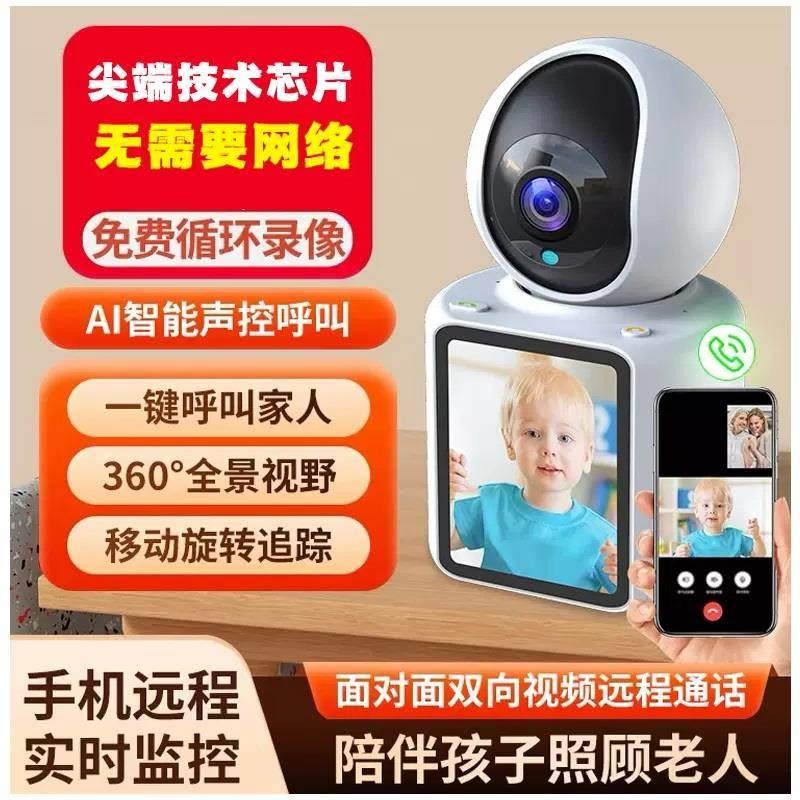 双向可视频通话摄像头家用手机远程360度无死角高清夜视带语音