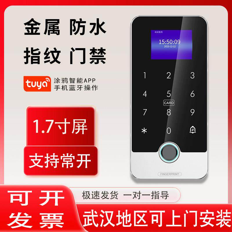 室外金属防水指纹门禁系统一体机磁力锁电插锁套装刷卡密码金属门