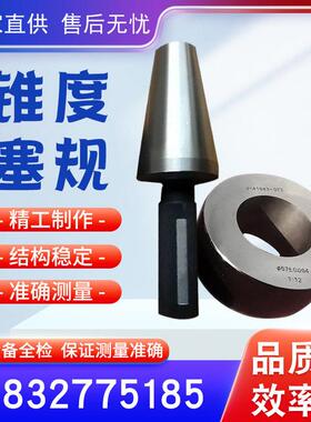 锥度塞环规7:24BT504030莫氏234圆锥量规1:10 锥度塞规
