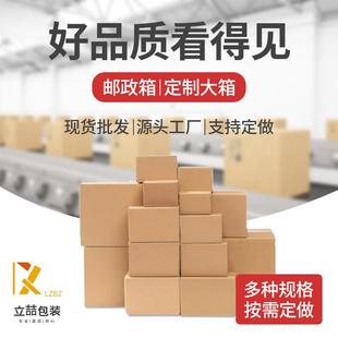 武汉纸箱定制尺寸淘宝物流扁纸箱包装瓦楞快递打包纸盒子定做