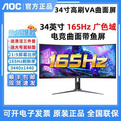 AOC CU34G3X曲面高刷电竞游戏34英寸带鱼屏CU34G10X液晶显示器