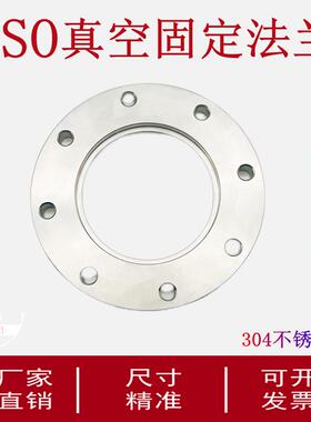 ISO高真空固定法兰304不锈钢螺栓法兰ISO-F63/80/100/160/200焊
