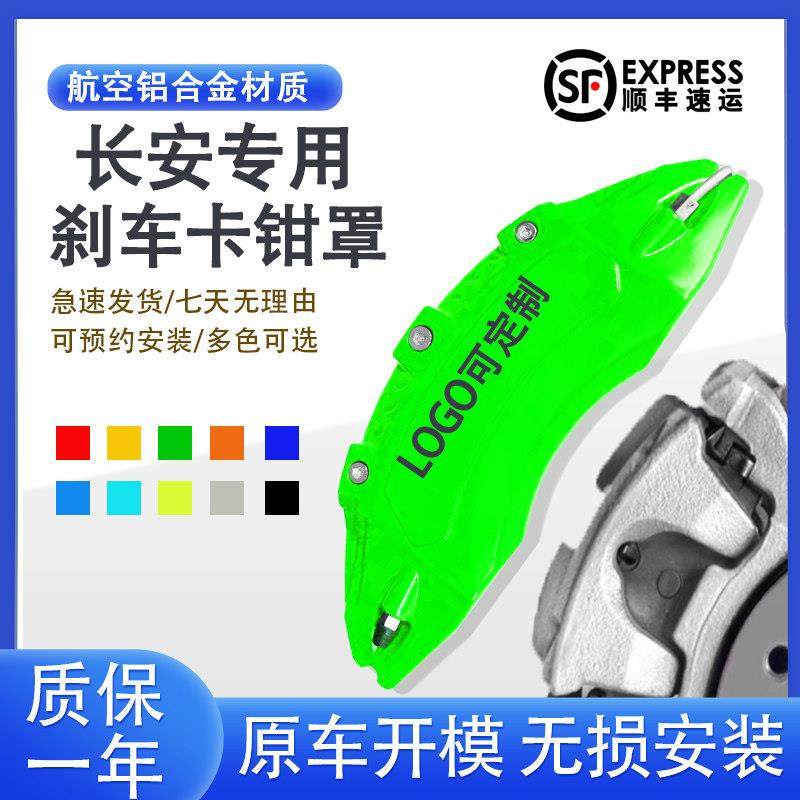 长安UNIV-T-K-Z卡钳罩CS75P/欧尚Z6/启源/深蓝专用铝合金改色罩套