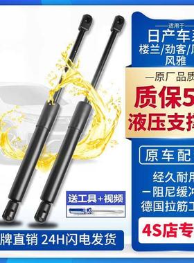 适配日产风度A33 风雅楼兰前机盖引擎盖伸缩杆劲客尾门后备箱液压