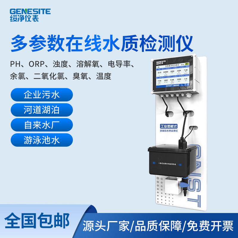 多参数在线水质检测仪余氯PH浊度自来水厂电导率臭氧溶解氧分析仪