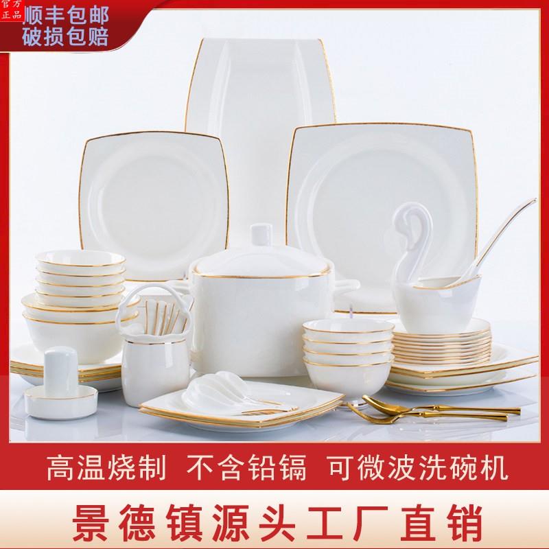 景德镇碗碟套装高档骨瓷礼品组合高温家用金边欧式碗盘子饭碗