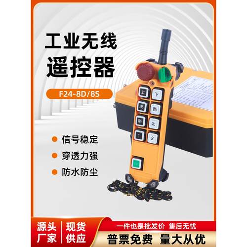 F24-8D/8S工业无线遥控器起重机行车遥控器工业无线单双速遥控器