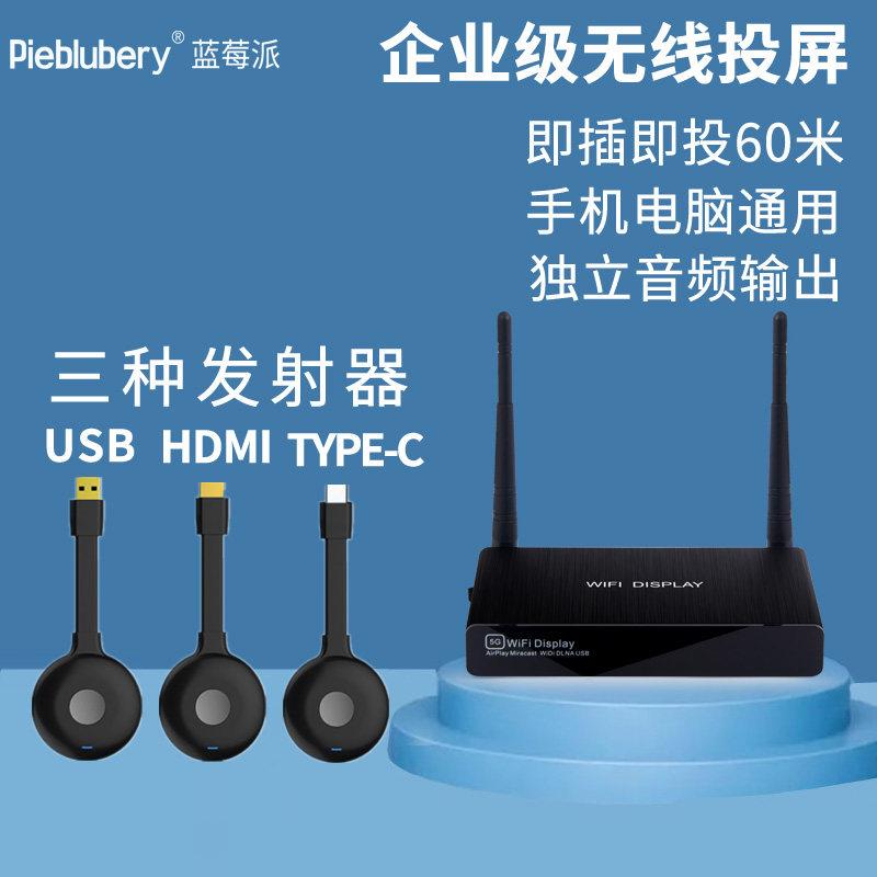 蓝莓派P60无线投屏器 手机同屏HDMI传输 电脑连电视投影机 USB点