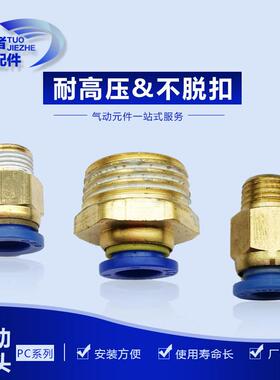 货车气管快速接头外螺纹式快插接头带螺纹直通快接气动配件pc5-01