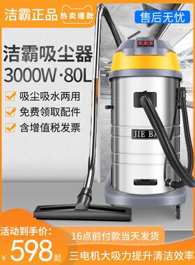 洁霸BF593工业用吸尘器强力大功率大吸力80L工厂商用吸水机3000W