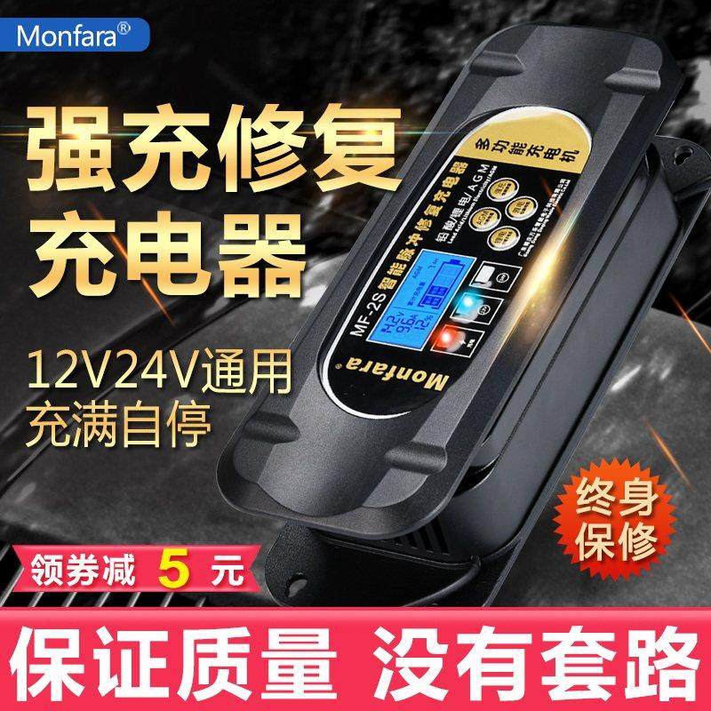 12v24v伏汽车电瓶充电器大功率启停全自动智能脉冲修覆型充电机