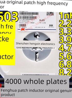 0603风华高频叠层电感1NH/1.5/2.2/2.7/3.3/3.9/4.7/5.6/6.8/8.2