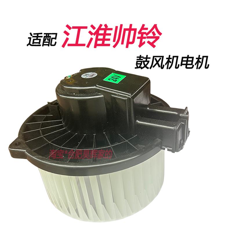 适配江淮货车配件帅铃Q3Q6Q7H330格尔发K6L空调鼓风机电机暖风机