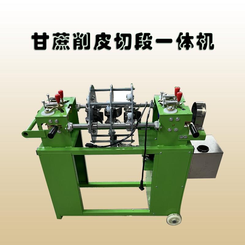 电动甘蔗削皮机小型削甘蔗机器商用全自动竹蔗去皮机插电电瓶两用