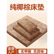 纯椰棕床垫天然椰棕儿童1350×1900健康护脊椎棕榈垫硬垫家用薄款