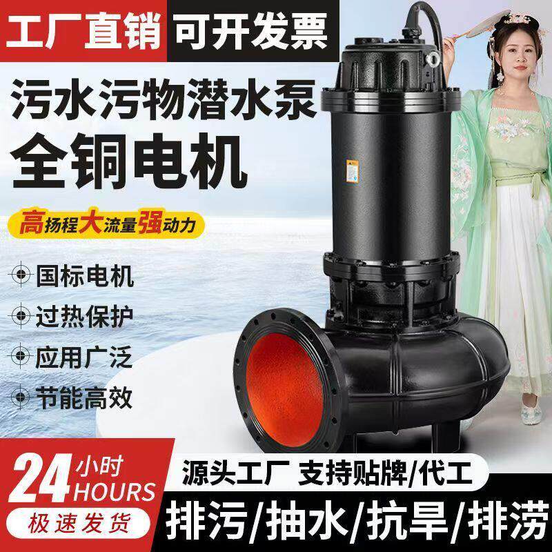 大功率潜污泵大流量高扬程37KW抽水机6寸污水泵抽粪泥浆200WQ55KW