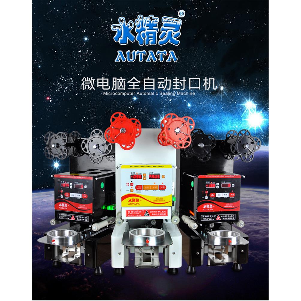 水精灵AUTATA全自动奶茶封口机ATT-95N商用豆浆封杯机封纸杯塑料