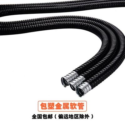 台标包塑金属套管波纹软管阻燃穿线软管管套浪管平包软管