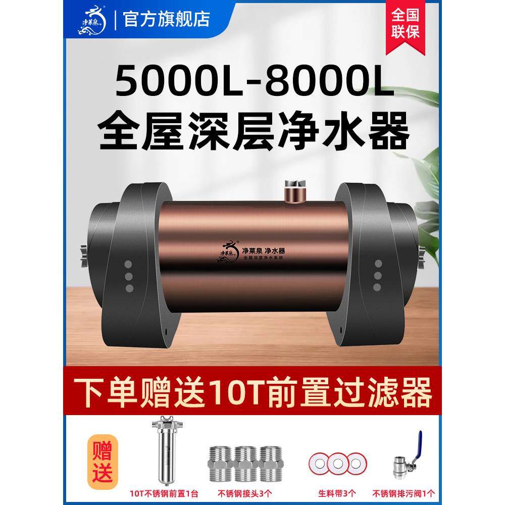 净莱泉全屋净水系统大流量中央净水器家用别墅农村自来井水过滤器