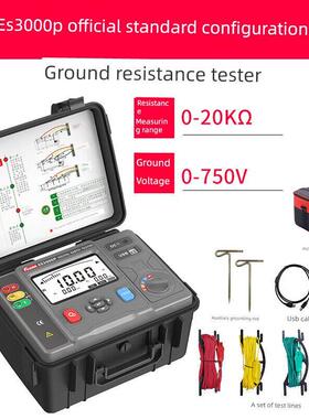 征服土壤电阻测试仪Es3001P防雷接地Es3000P电阻测试仪Es3002E
