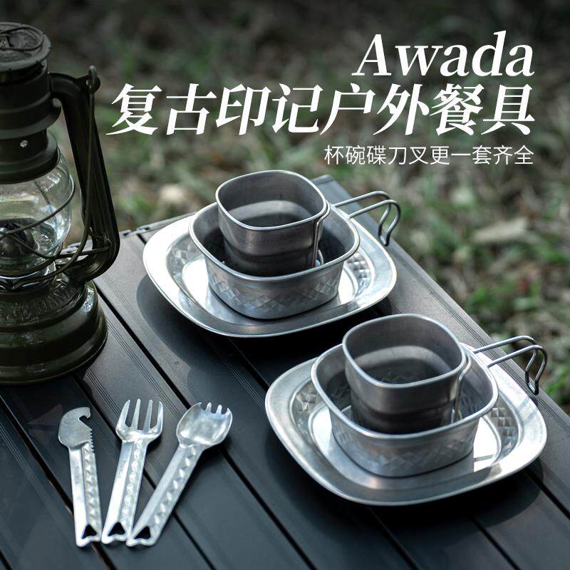 Awada户外餐具野餐杯碗碟露营多功能餐具可携式野炊餐具餐盘套装