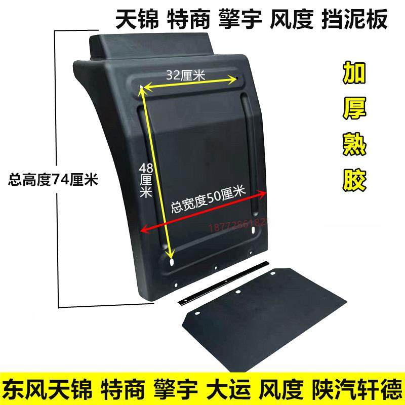 原厂东风天锦前挡泥板东风特商擎宇货车驾驶室前轮后挡泥板挡泥板,汽车零部件/养护/美容/维保,挡泥板,淘宝优惠券,粉丝福利购,淘宝优惠卷