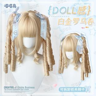 喵喵岛假发女Lolita长卷发白金色古早复古罗马卷双马尾抓夹全头套