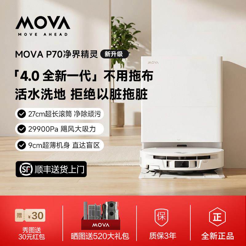 Mova扫地机器人扫拖一体自动清洗活水洗地拖地机器人洗烘扫地机