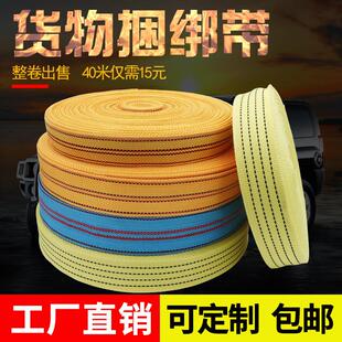 捆绑带丙纶织带煞车绳子货物拉紧推车绳货车集装箱固定加厚打包带