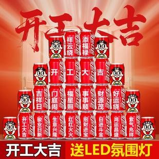 开工大吉可乐饮料定制刻字印字布置装饰装修动土开业仪式用品全套