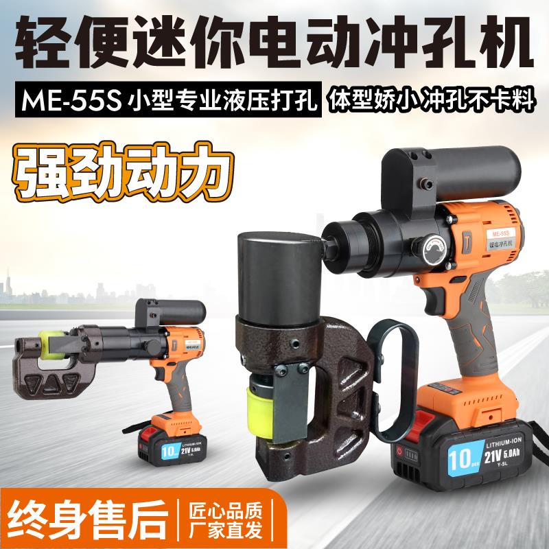 液压冲孔机锂电小型手持电动打孔机电动扁铁槽钢角钢冲孔器打孔机