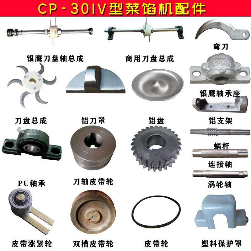 银鹰CP30IV型菜馅机配件刀罩总成商用刀轴总成涡轮杆轴承座皮带轮,厨房/烹饪用具,多功能切菜器,淘宝优惠券,粉丝福利购,淘宝优惠卷