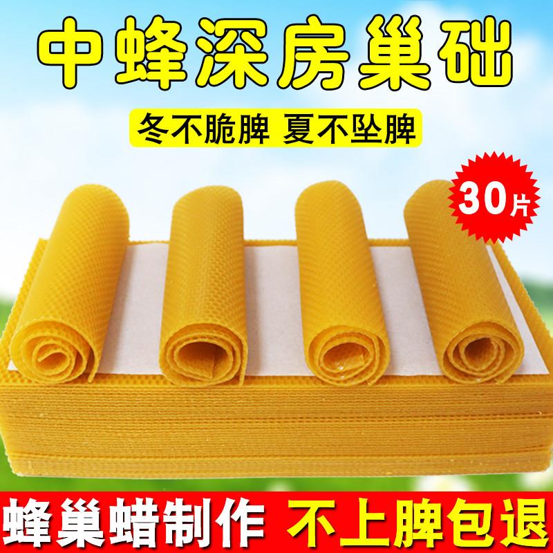 蜜蜂巢础中蜂意蜂中锋中峰巢基蜂蜡蜡皮蜂脾巢脾巢框养蜂蜂箱工具