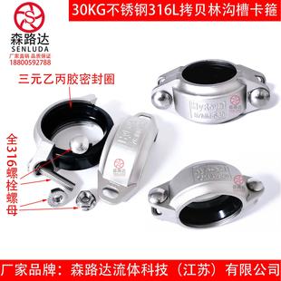 30kg316L拷贝林卡箍DN20-250膜壳不锈钢考贝林沟槽管抱卡箍接头