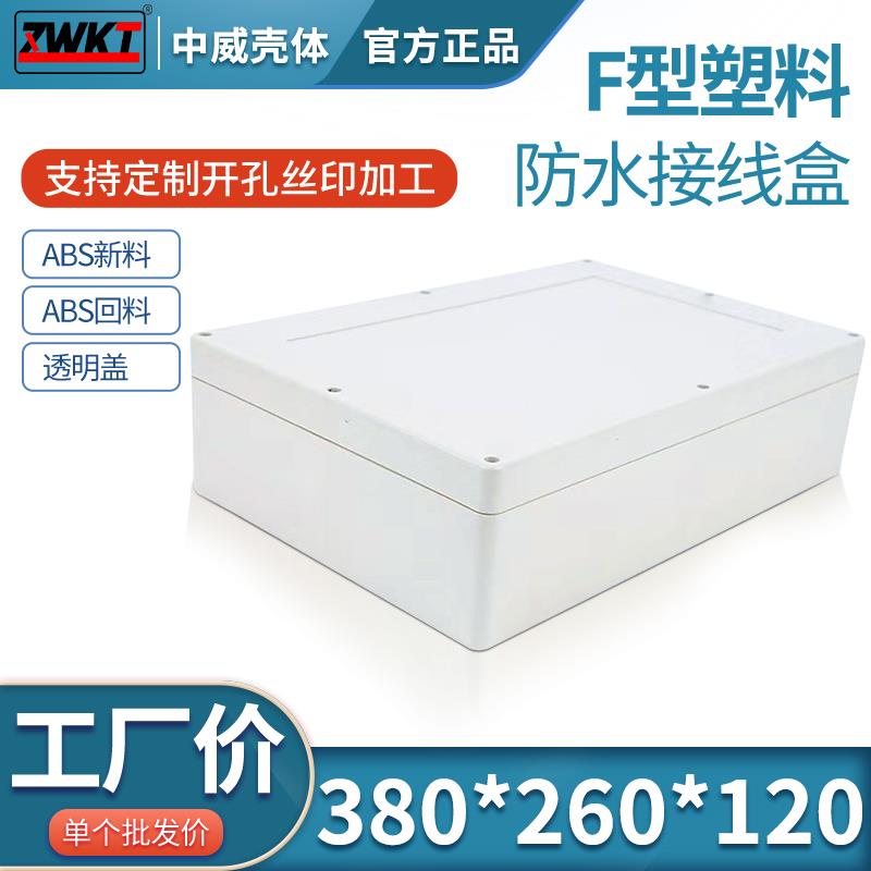 380*260*120电源塑料防水盒 仪表机箱 AP塑料过线盒