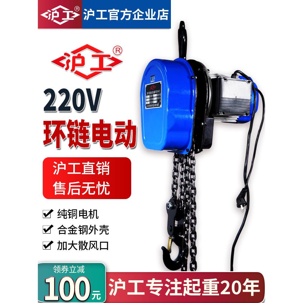 沪工电动葫芦3吨环炼工厂家庭用起重提升机5吨10吨吊机小型升降机