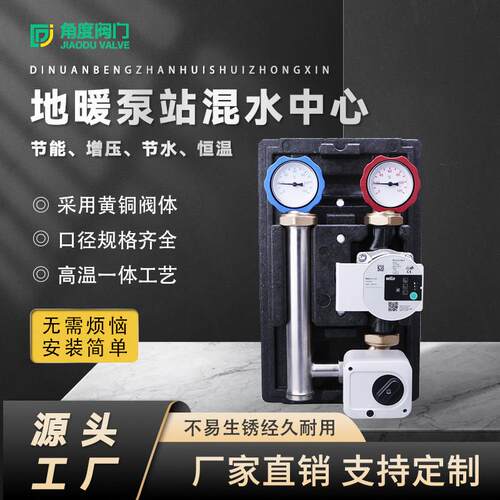迈洛尼 地暖泵站地热混水中心家装别墅大流量循环节能节水直销
