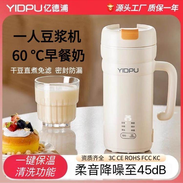 易德普豆浆杯小型便携式直饮豆浆机1人家用全自动迷你破壁机