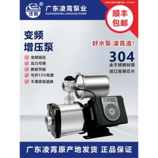 广东凌霄自来水增压泵家用全自动静音全屋加压管道泵变频恒压水泵