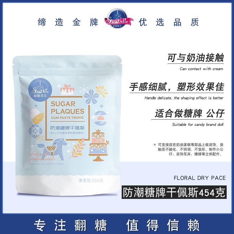 烘焙蛋糕装饰仙妮贝尔干佩斯翻糖膏糖牌人偶捏造型装饰甜品摆件用