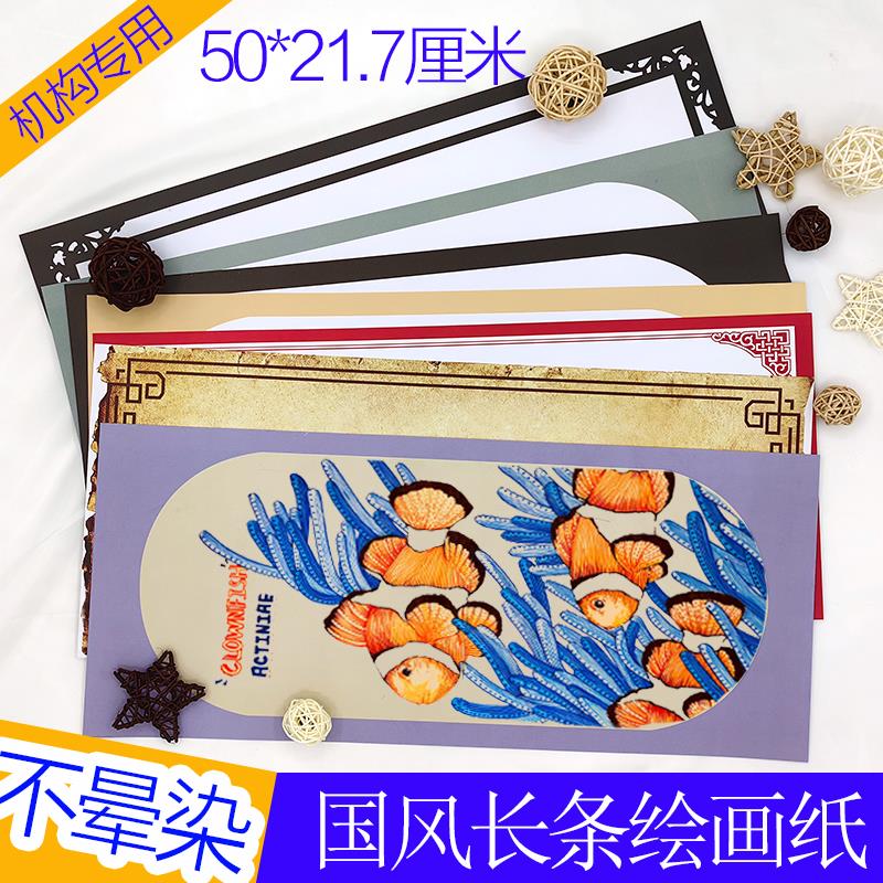 不晕染新款中国风儿童长卷绘画卡纸古风边框白卡纸彩铅专用画纸