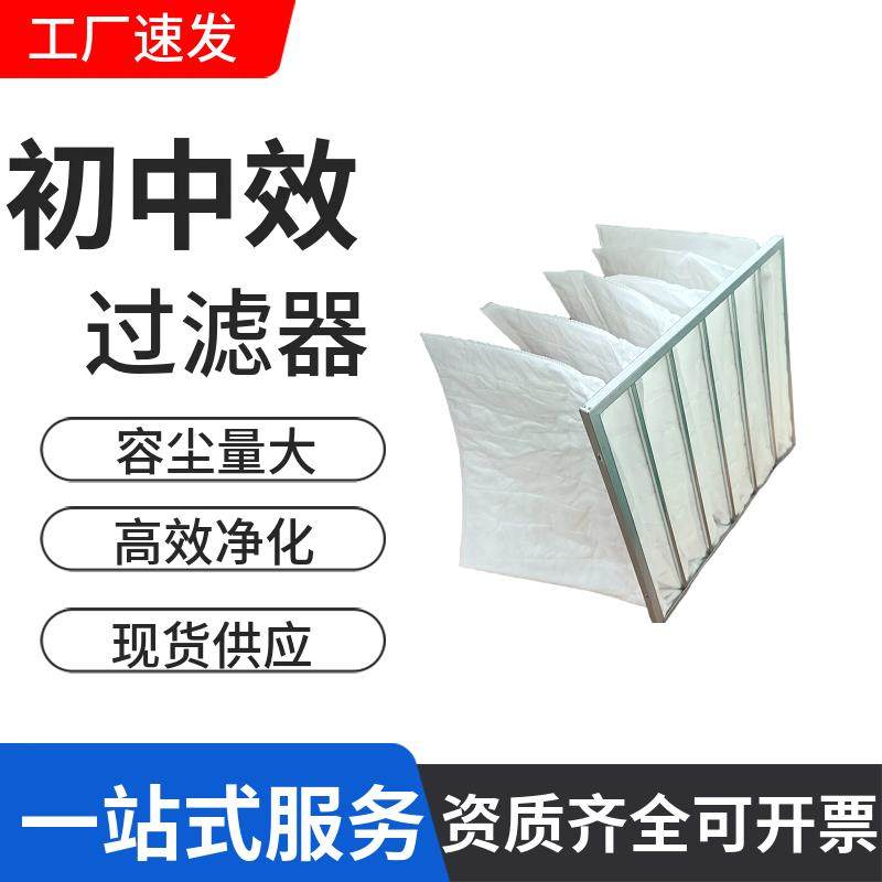 G4初中效袋式过滤器F8催化燃烧干式过滤袋新风机F7中效袋式过滤器